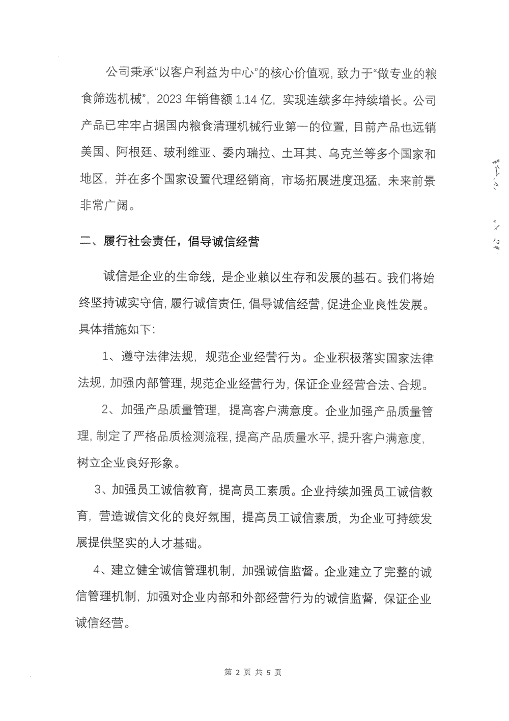 2023年度社會責(zé)任報告-聚力特-2.png